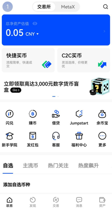 ouyi交易所注册页面展示